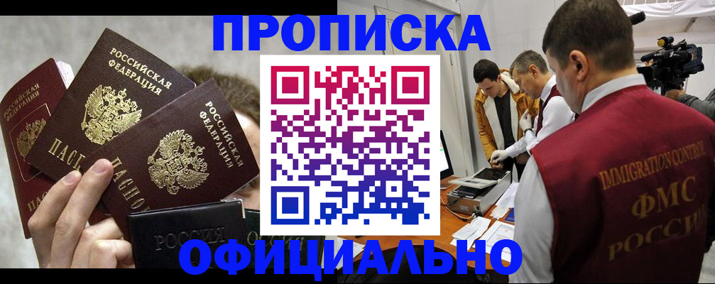 прописка в Изобильном